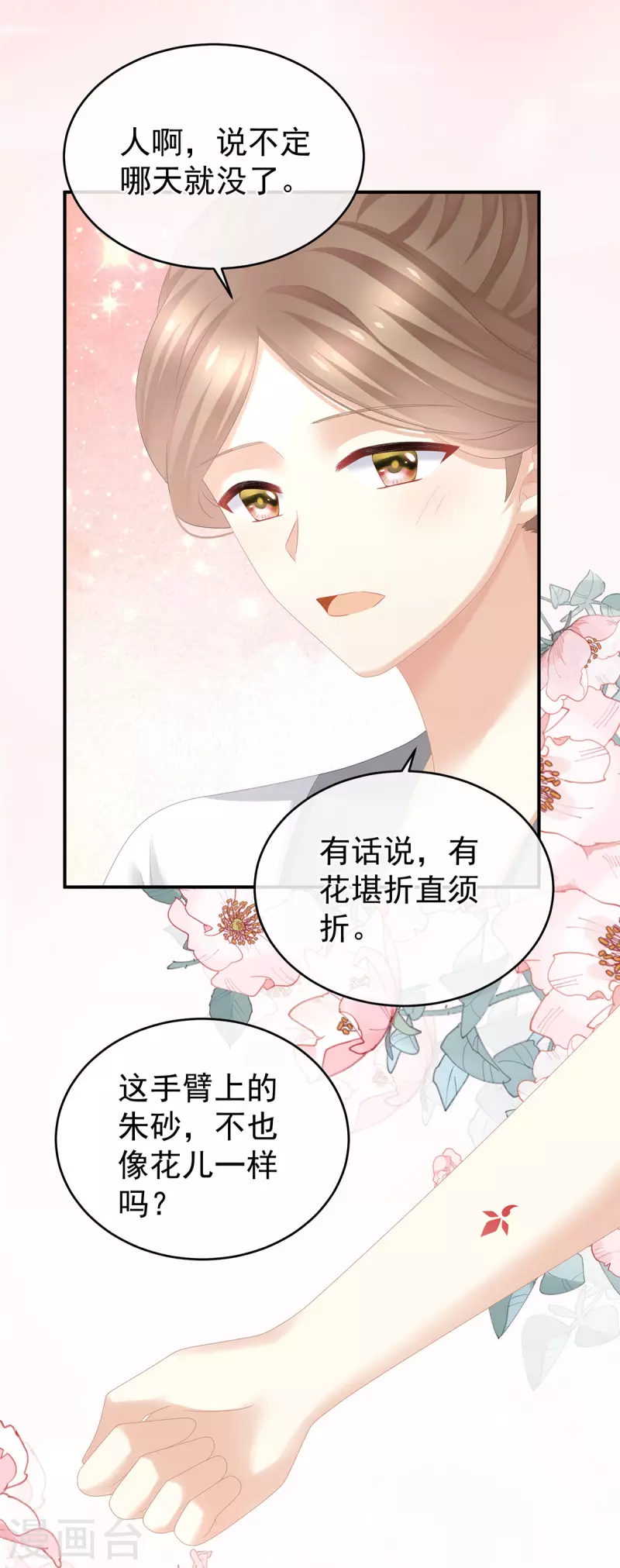 《女帝的后宫》漫画最新章节第308话 千寒的守宫砂免费下拉式在线观看章节第【15】张图片