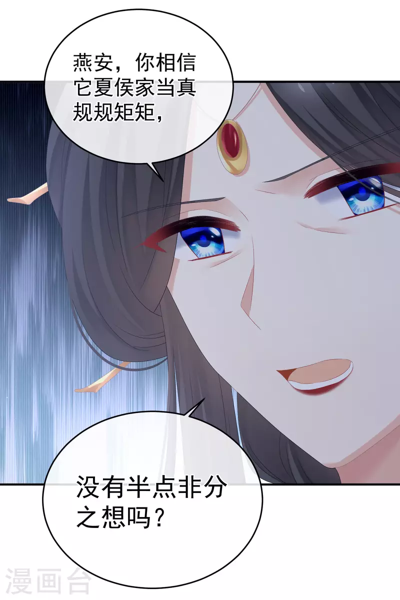 《女帝的后宫》漫画最新章节第310话 都是你一味纵着他免费下拉式在线观看章节第【11】张图片