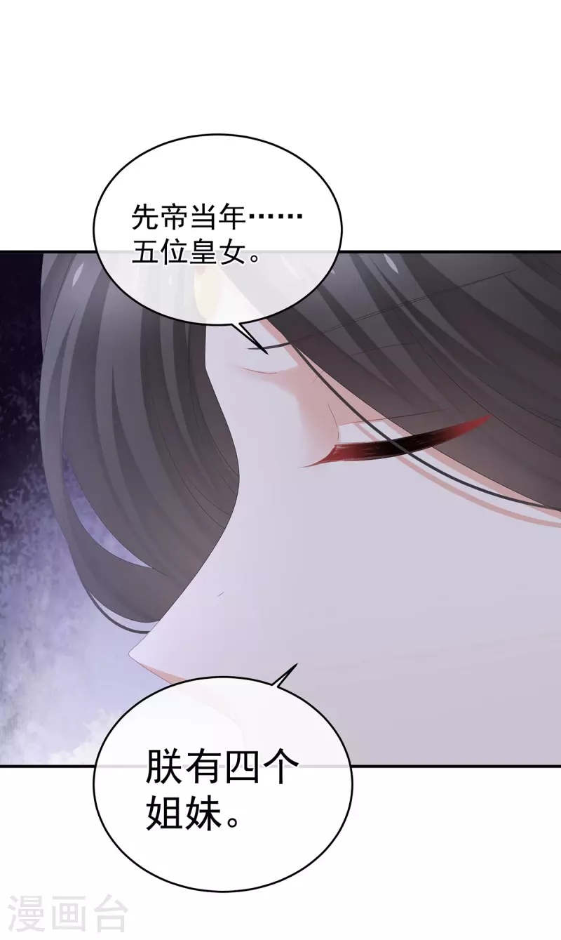 【女帝的后宫】漫画-（第310话 都是你一味纵着他）章节漫画下拉式图片-29.jpg