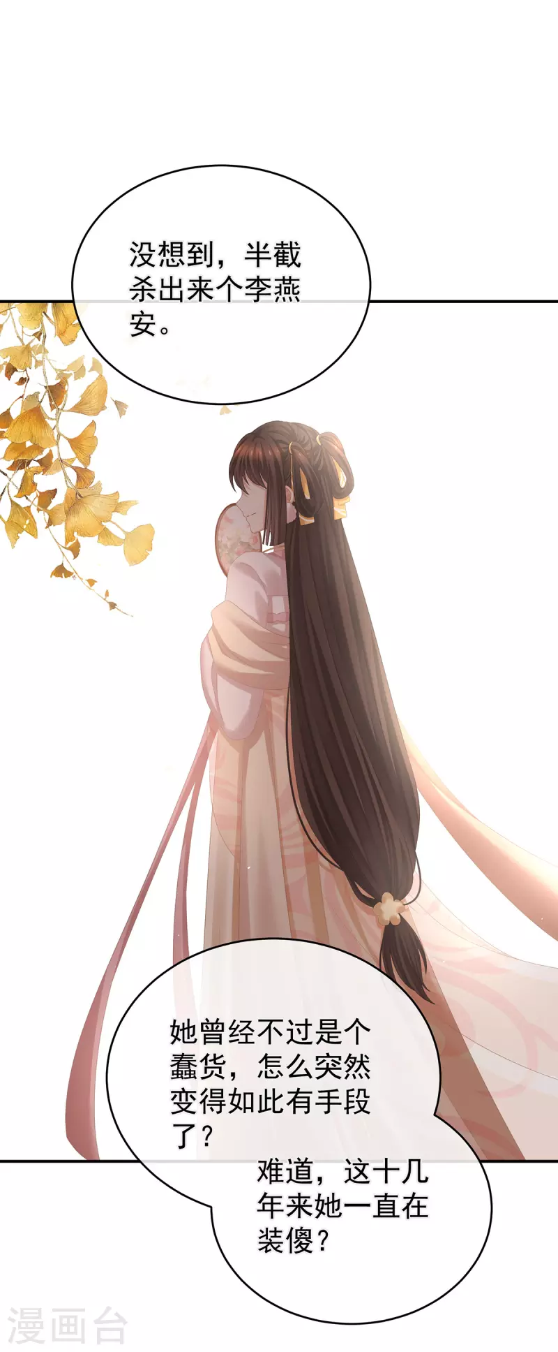 《女帝的后宫》漫画最新章节第311话 李燕安是假的？免费下拉式在线观看章节第【11】张图片