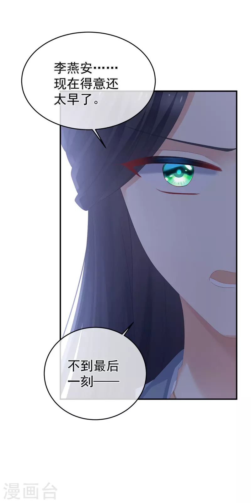 《女帝的后宫》漫画最新章节第311话 李燕安是假的？免费下拉式在线观看章节第【17】张图片