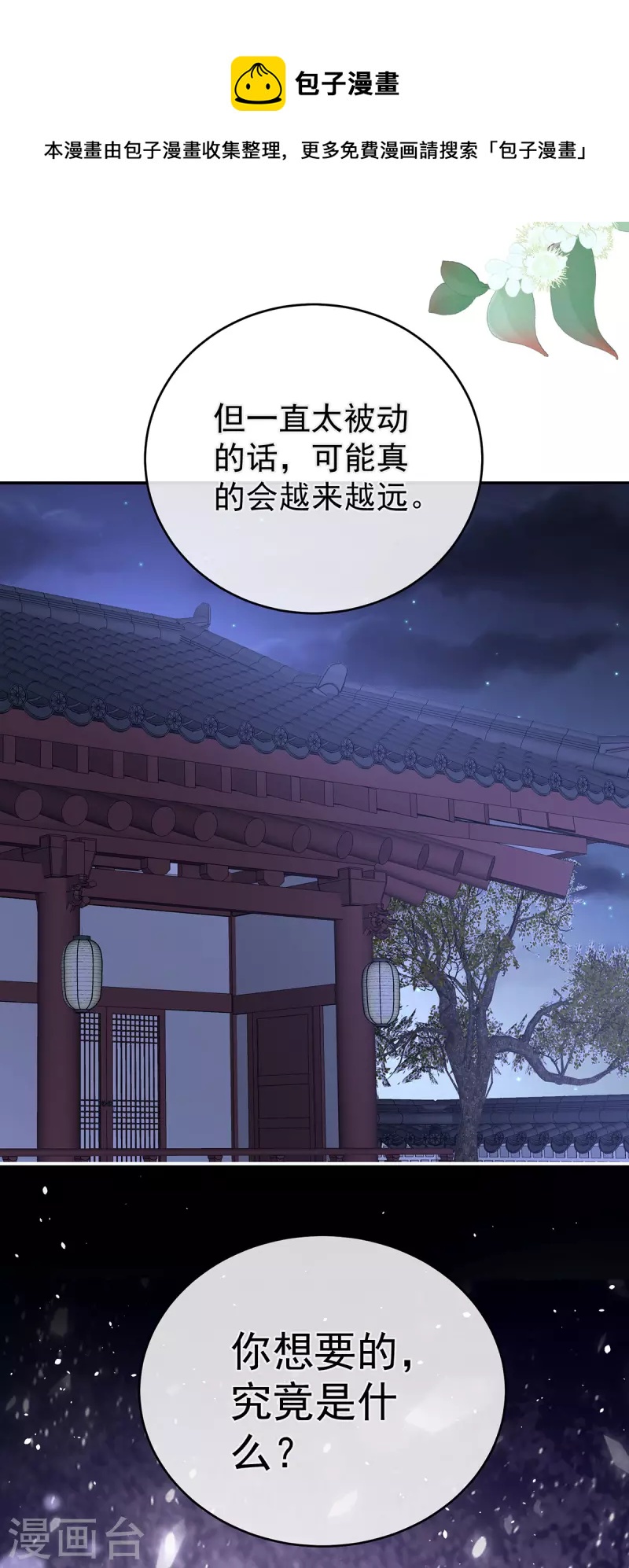 《女帝的后宫》漫画最新章节第311话 李燕安是假的？免费下拉式在线观看章节第【35】张图片