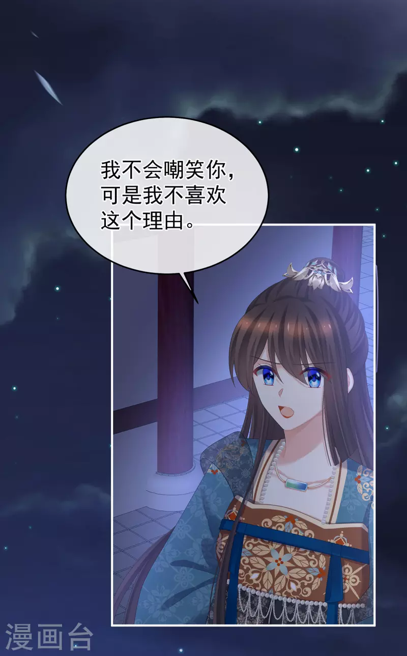 《女帝的后宫》漫画最新章节第313话 你想嫁了？免费下拉式在线观看章节第【10】张图片