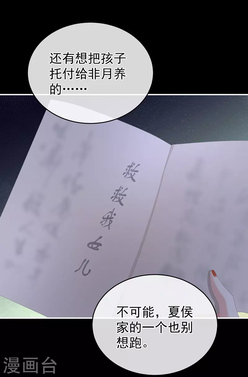 《女帝的后宫》漫画最新章节第313话 你想嫁了？免费下拉式在线观看章节第【37】张图片