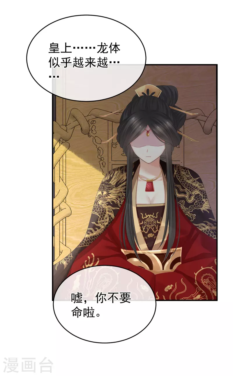 《女帝的后宫》漫画最新章节第314话 我的恶犬免费下拉式在线观看章节第【27】张图片