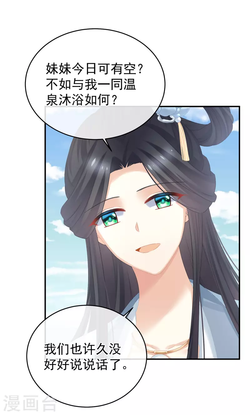 《女帝的后宫》漫画最新章节第314话 我的恶犬免费下拉式在线观看章节第【35】张图片