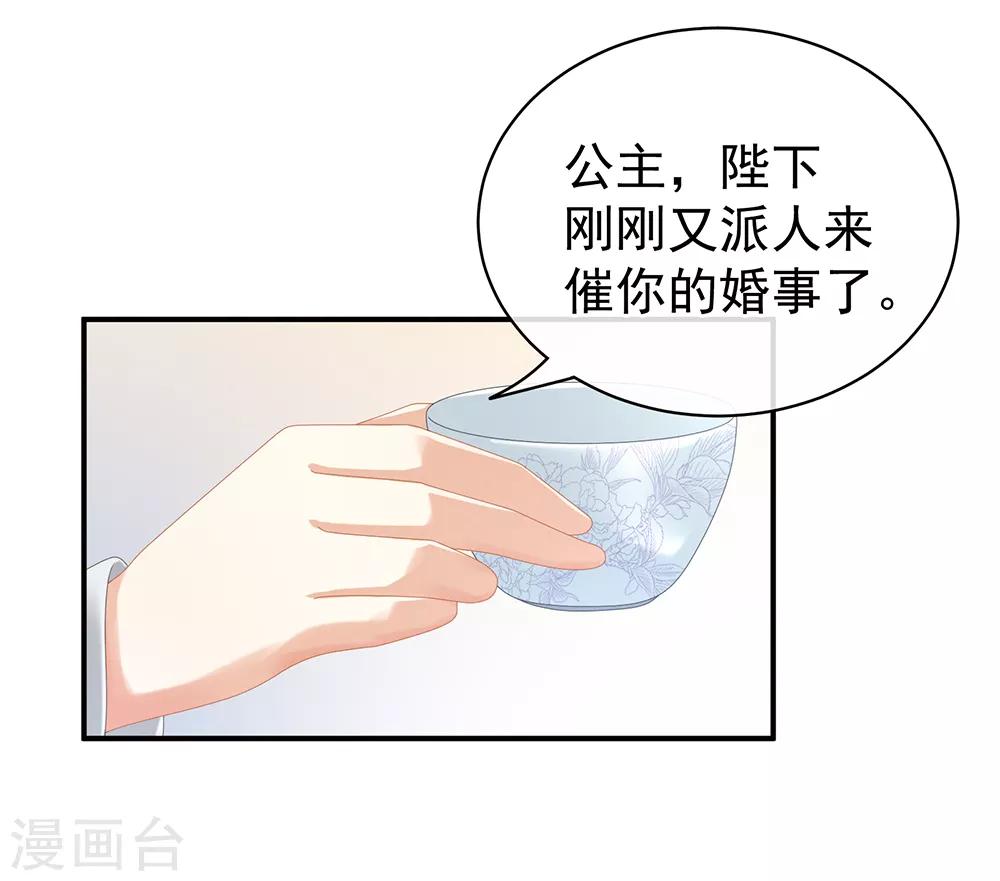 《女帝的后宫》漫画最新章节第34话 选夫免费下拉式在线观看章节第【11】张图片