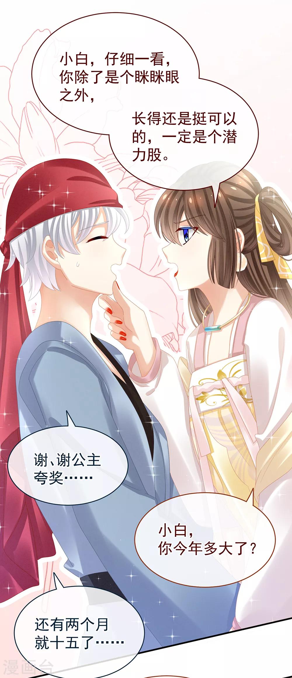 《女帝的后宫》漫画最新章节第34话 选夫免费下拉式在线观看章节第【14】张图片