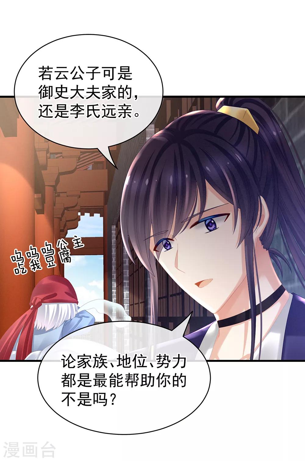 《女帝的后宫》漫画最新章节第34话 选夫免费下拉式在线观看章节第【19】张图片