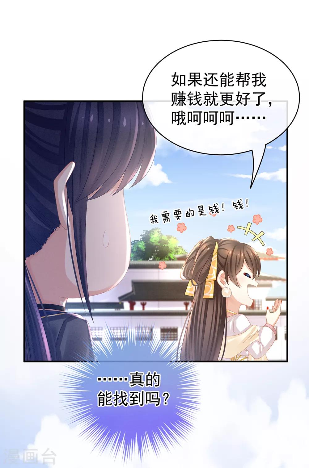 《女帝的后宫》漫画最新章节第34话 选夫免费下拉式在线观看章节第【8】张图片