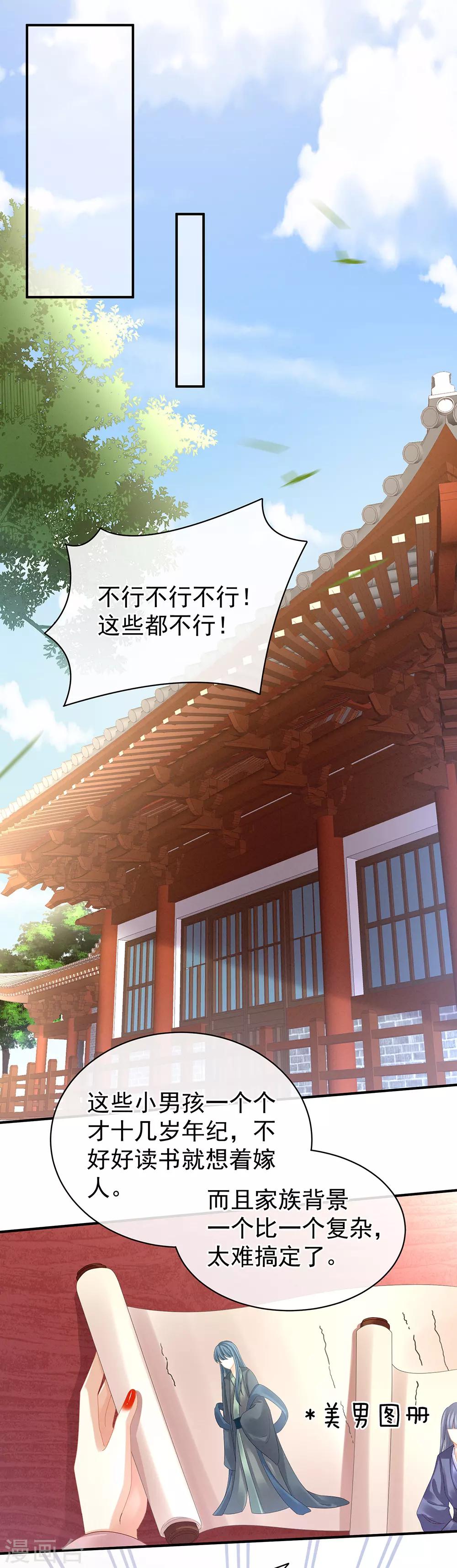 《女帝的后宫》漫画最新章节第34话 选夫免费下拉式在线观看章节第【9】张图片