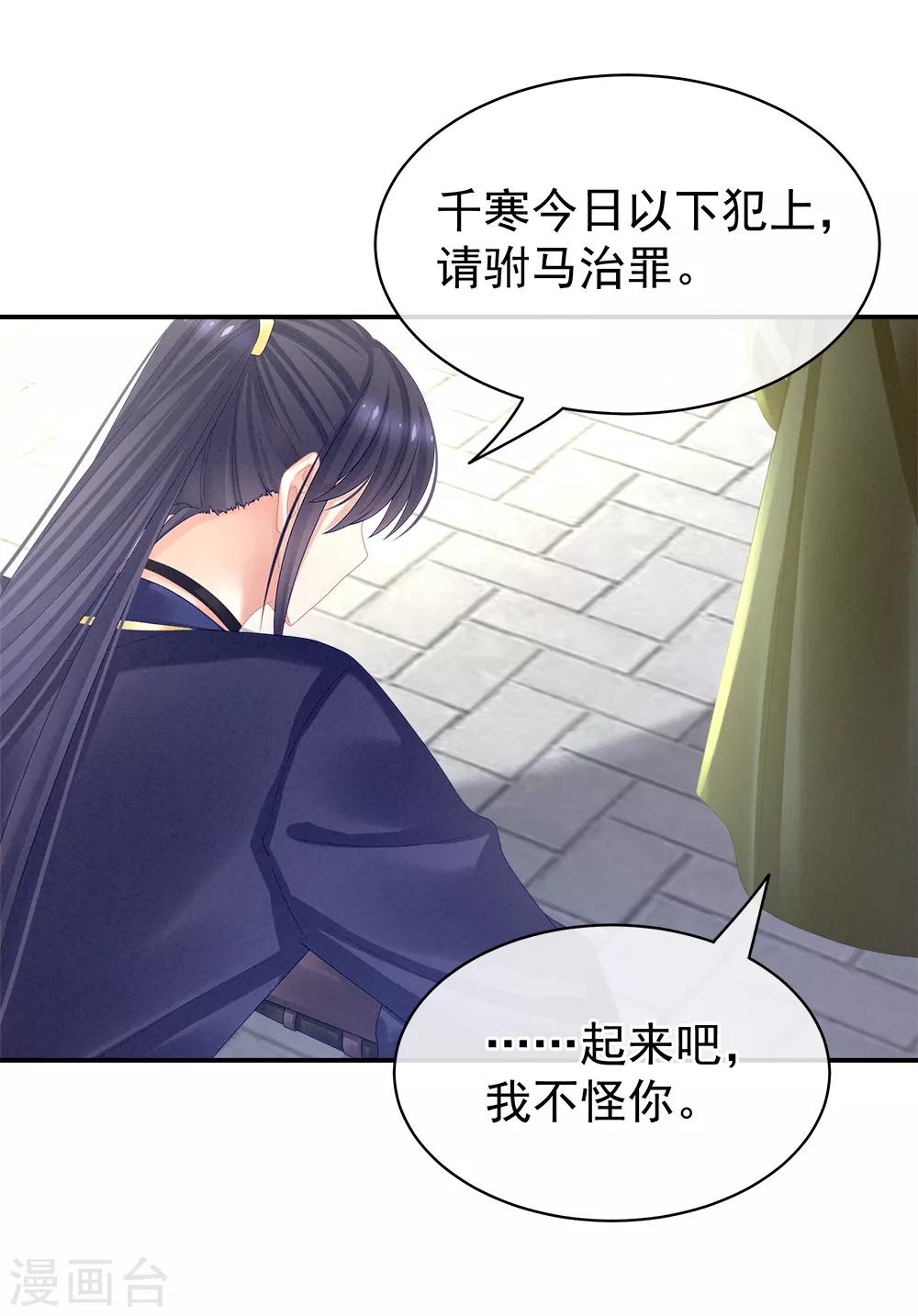 《女帝的后宫》漫画最新章节第35话 男人间的事情免费下拉式在线观看章节第【31】张图片