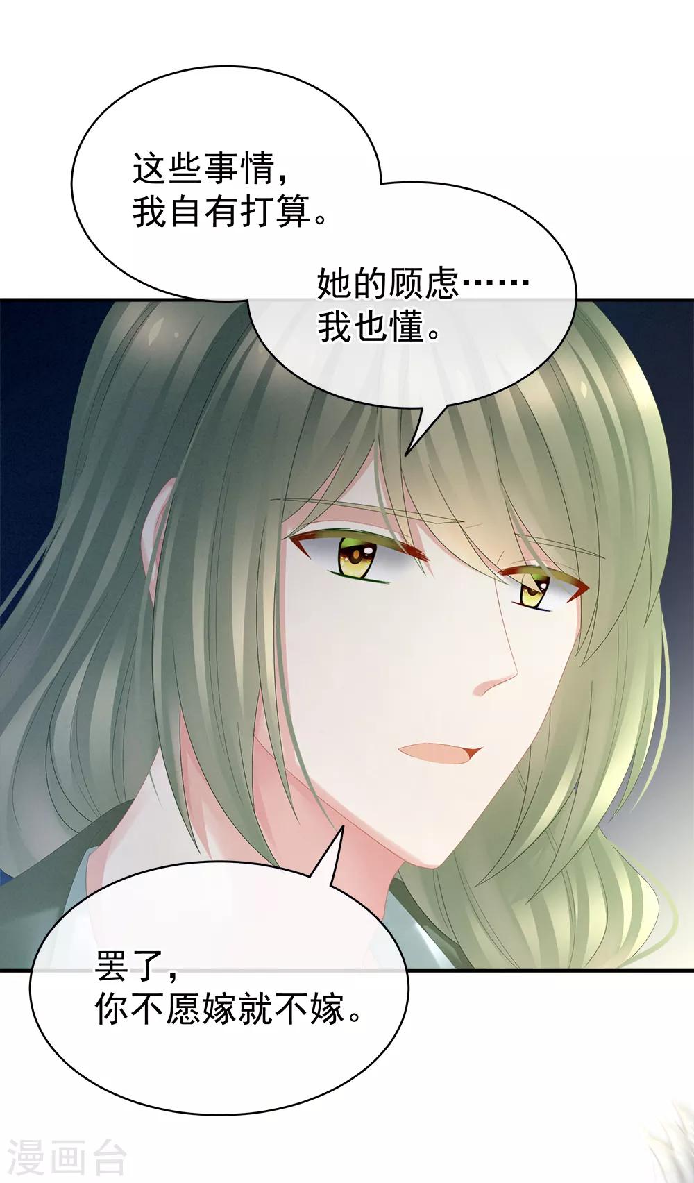 《女帝的后宫》漫画最新章节第35话 男人间的事情免费下拉式在线观看章节第【32】张图片