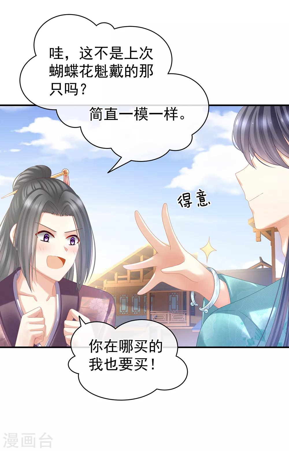 《女帝的后宫》漫画最新章节第38话 夫君免费下拉式在线观看章节第【25】张图片