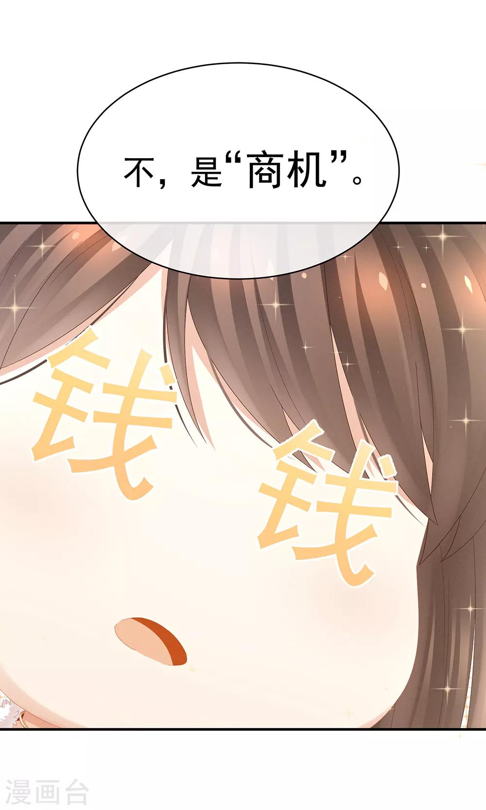 《女帝的后宫》漫画最新章节第38话 夫君免费下拉式在线观看章节第【29】张图片