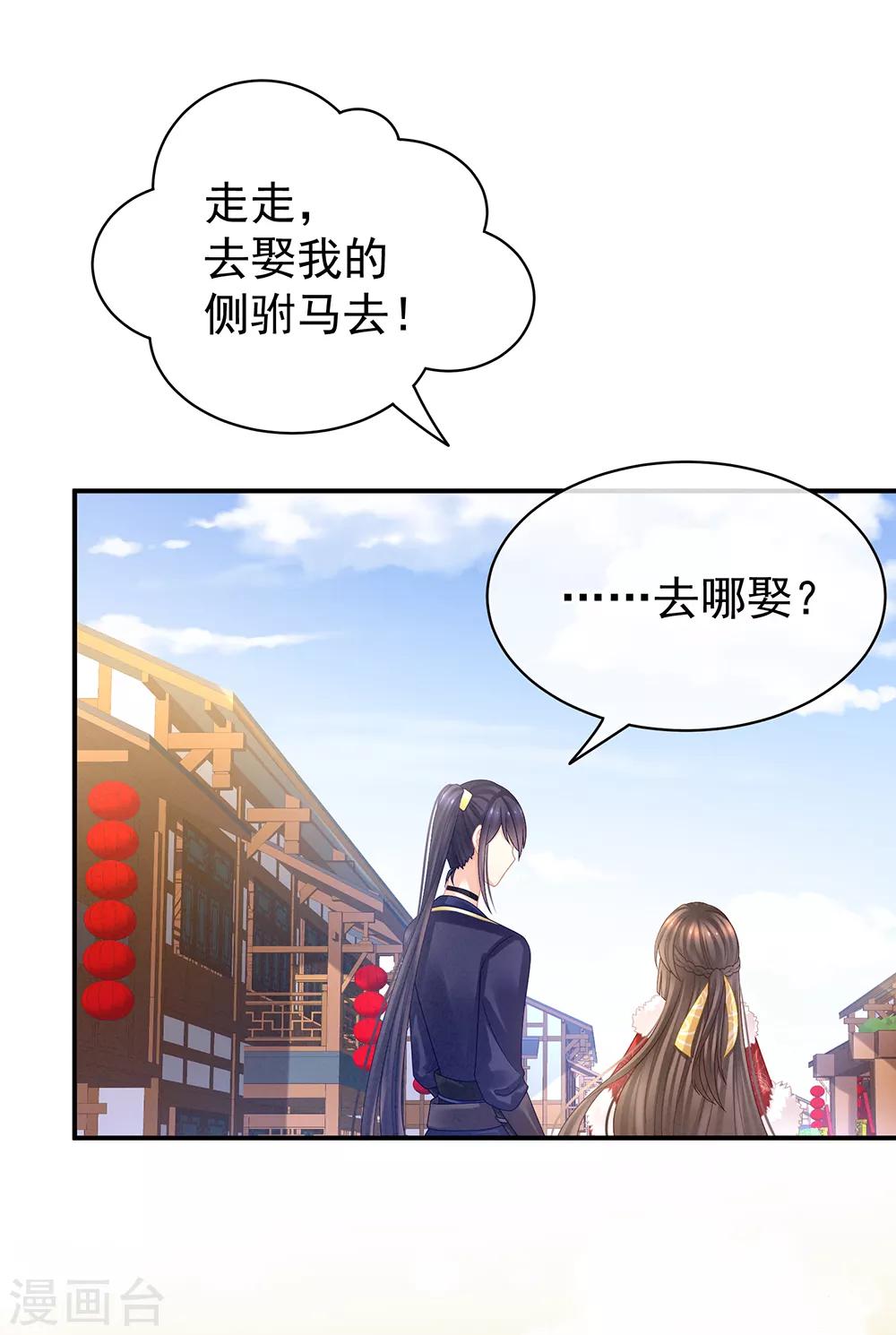 《女帝的后宫》漫画最新章节第38话 夫君免费下拉式在线观看章节第【30】张图片