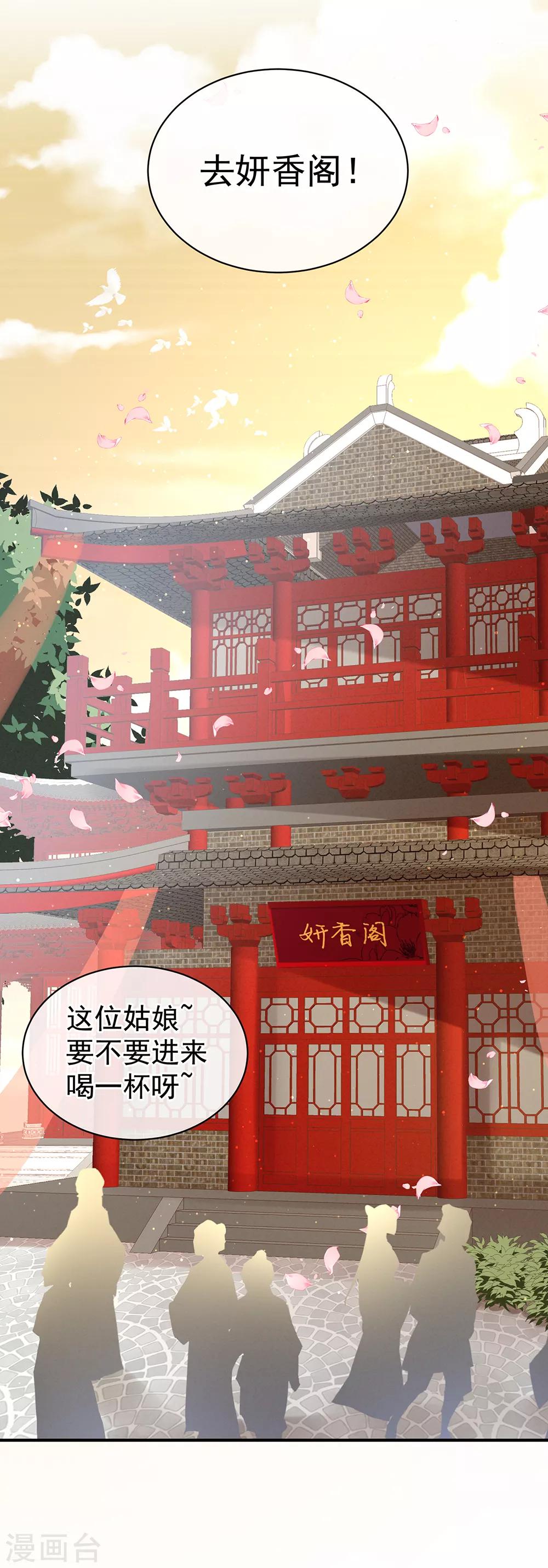 《女帝的后宫》漫画最新章节第38话 夫君免费下拉式在线观看章节第【31】张图片