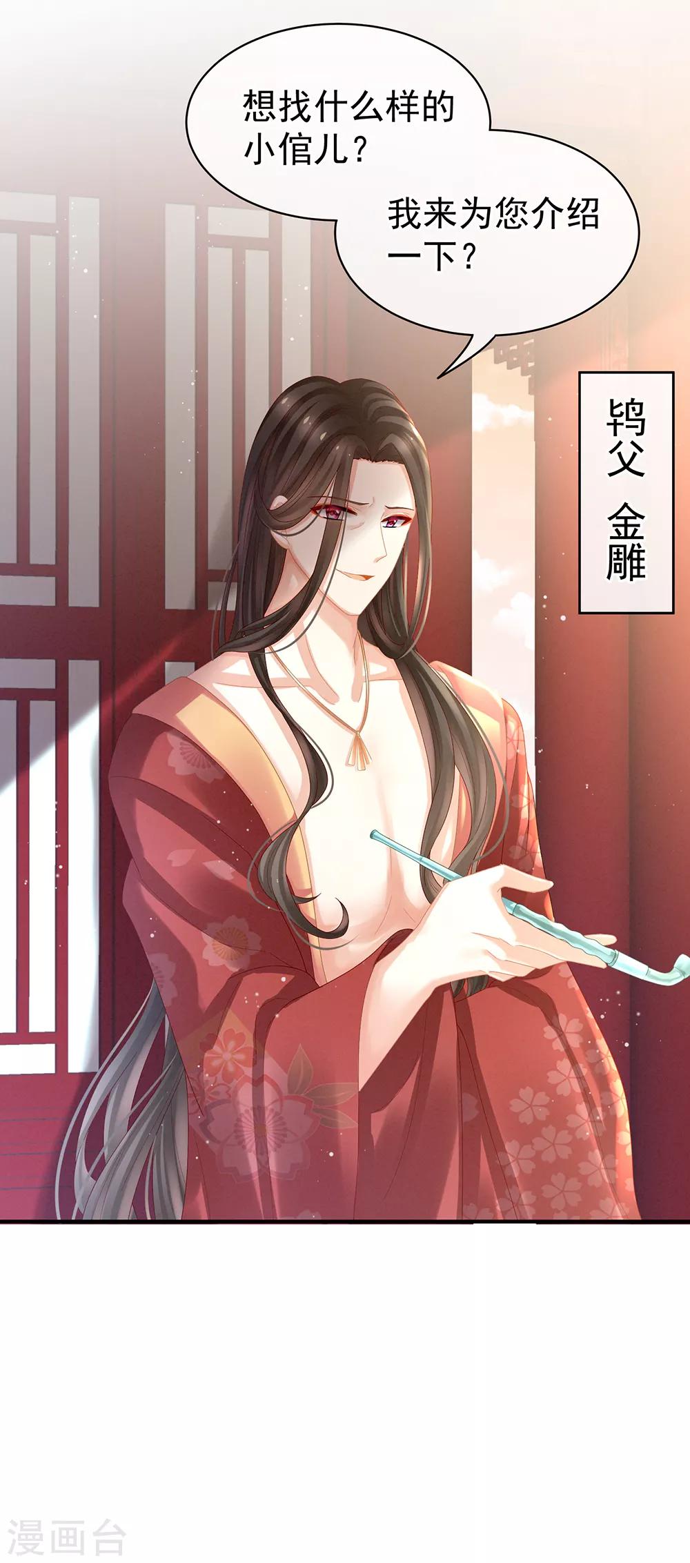 《女帝的后宫》漫画最新章节第38话 夫君免费下拉式在线观看章节第【36】张图片