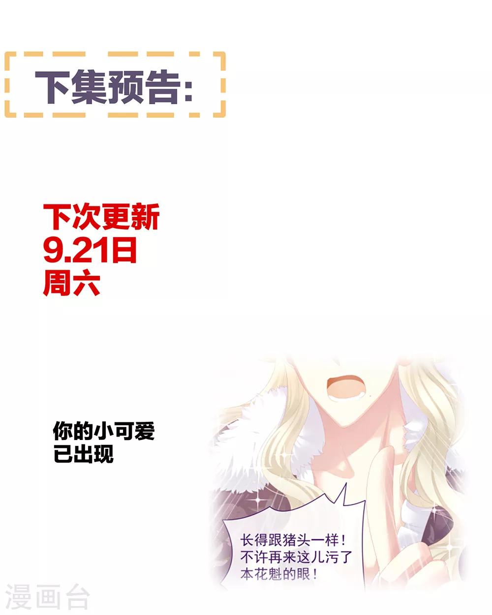 《女帝的后宫》漫画最新章节第38话 夫君免费下拉式在线观看章节第【38】张图片