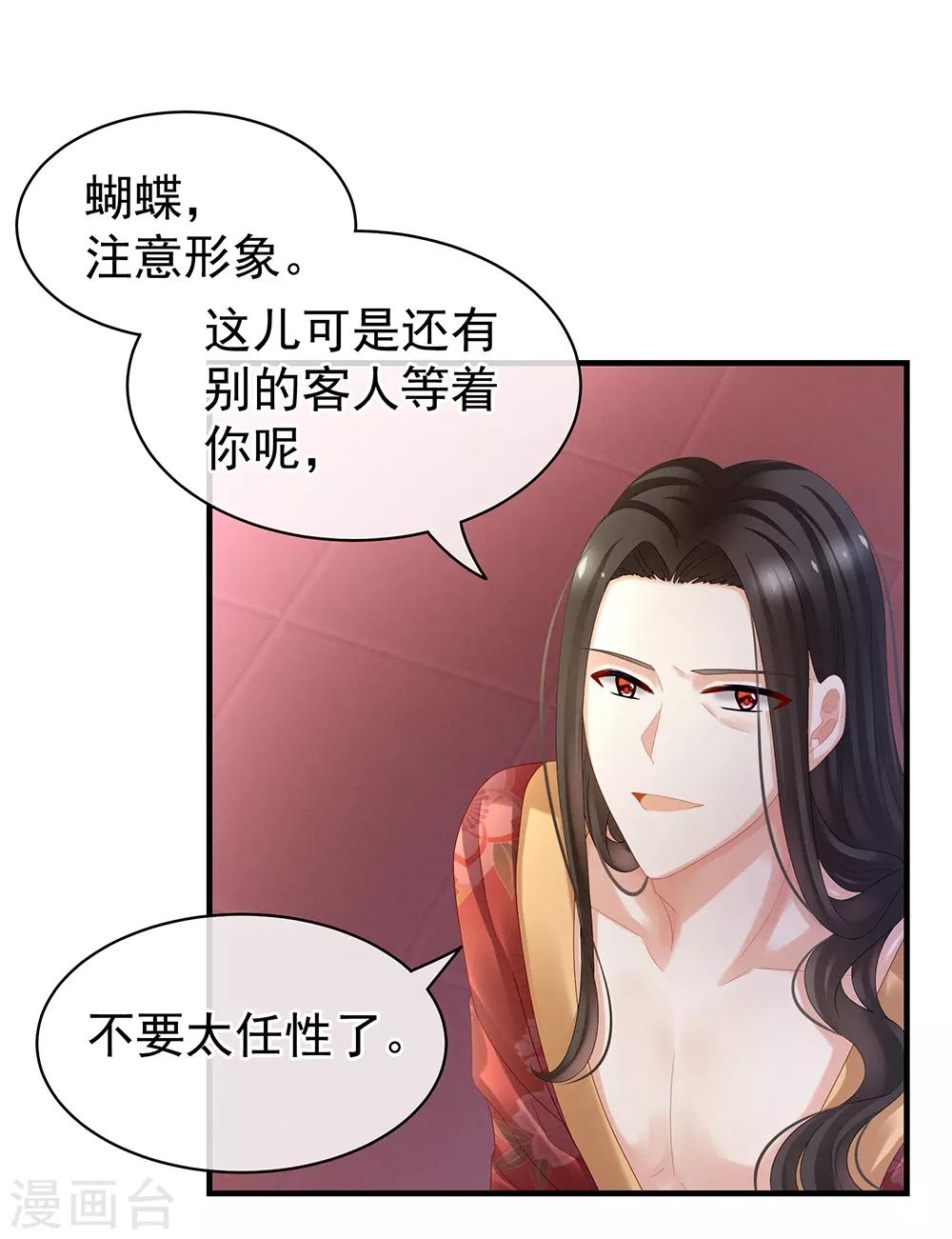 《女帝的后宫》漫画最新章节第39话 逛青楼了免费下拉式在线观看章节第【24】张图片