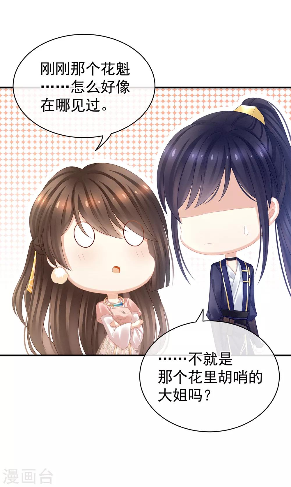 《女帝的后宫》漫画最新章节第39话 逛青楼了免费下拉式在线观看章节第【30】张图片