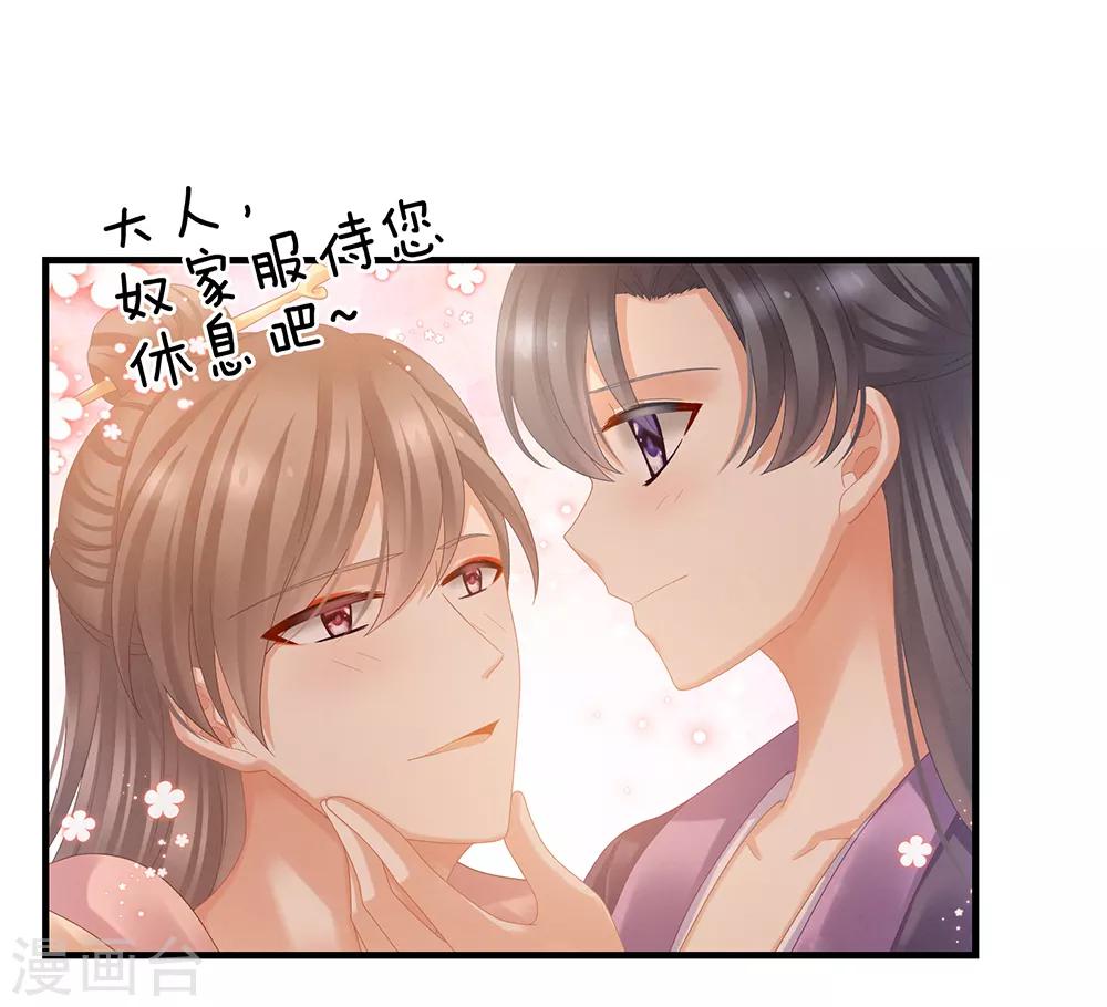 《女帝的后宫》漫画最新章节第39话 逛青楼了免费下拉式在线观看章节第【31】张图片