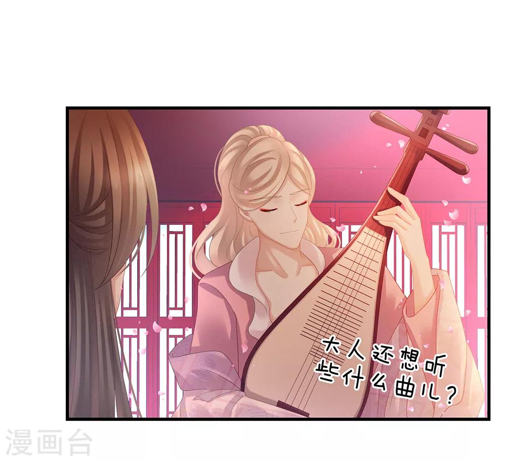 《女帝的后宫》漫画最新章节第39话 逛青楼了免费下拉式在线观看章节第【32】张图片