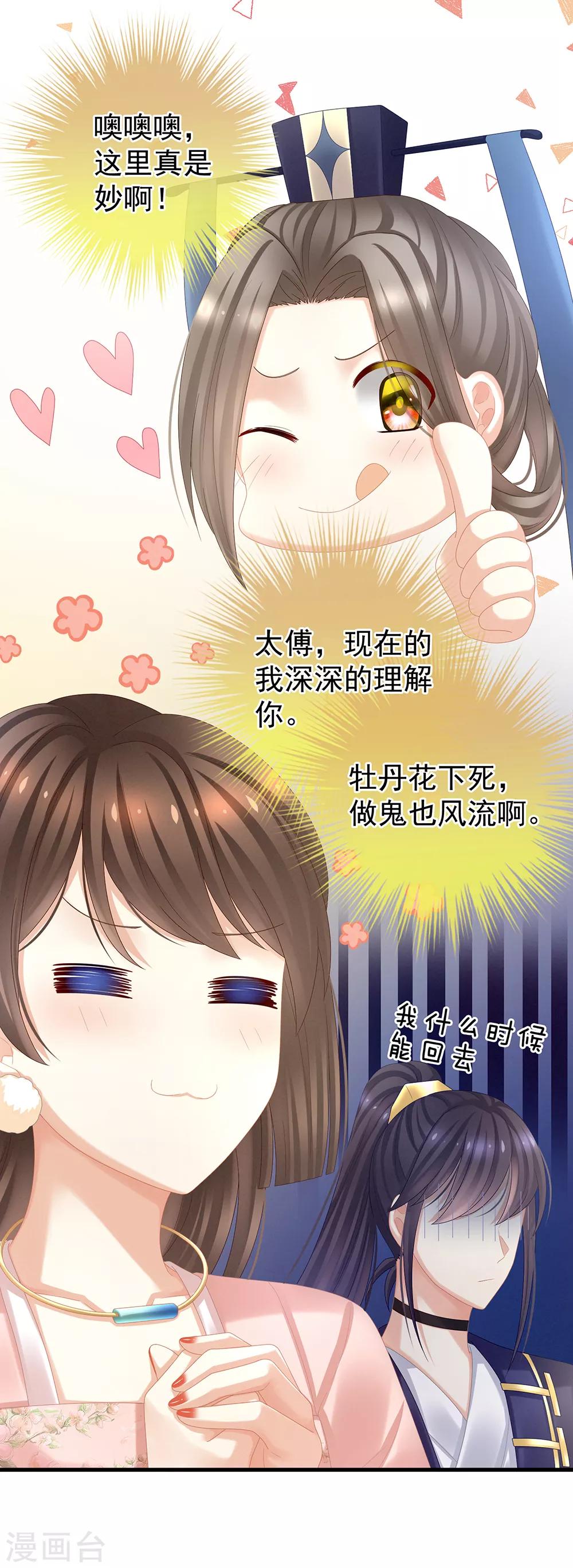 《女帝的后宫》漫画最新章节第39话 逛青楼了免费下拉式在线观看章节第【34】张图片