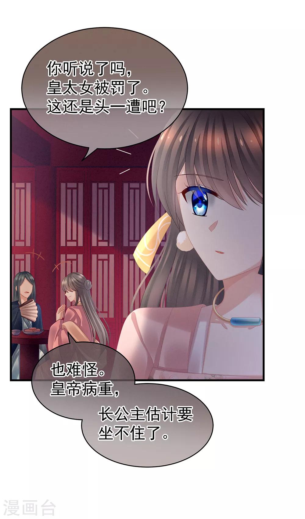 《女帝的后宫》漫画最新章节第39话 逛青楼了免费下拉式在线观看章节第【35】张图片