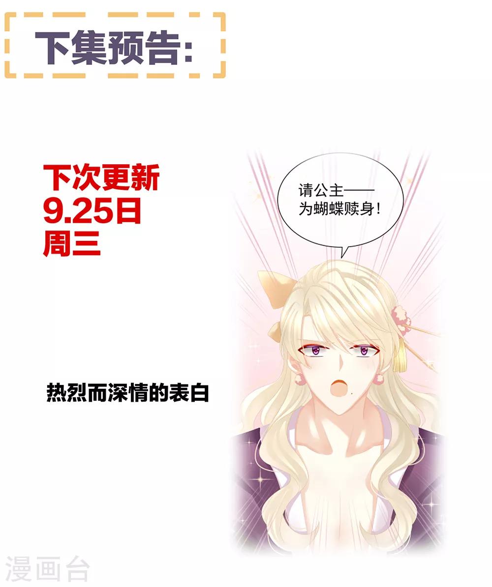 《女帝的后宫》漫画最新章节第39话 逛青楼了免费下拉式在线观看章节第【38】张图片