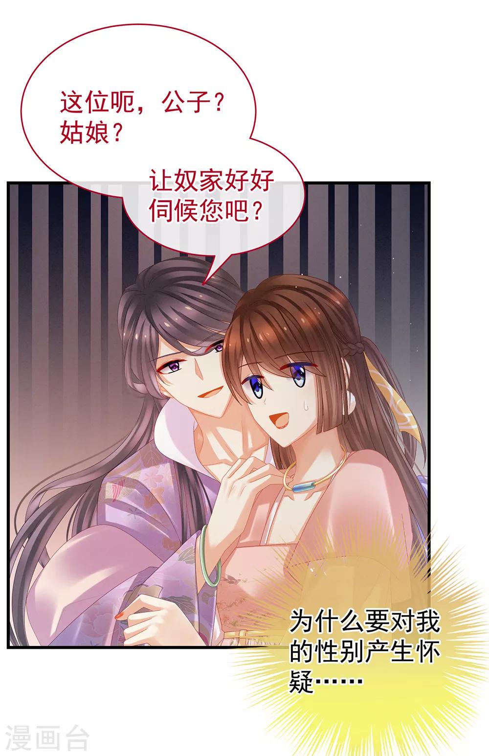 《女帝的后宫》漫画最新章节第39话 逛青楼了免费下拉式在线观看章节第【6】张图片