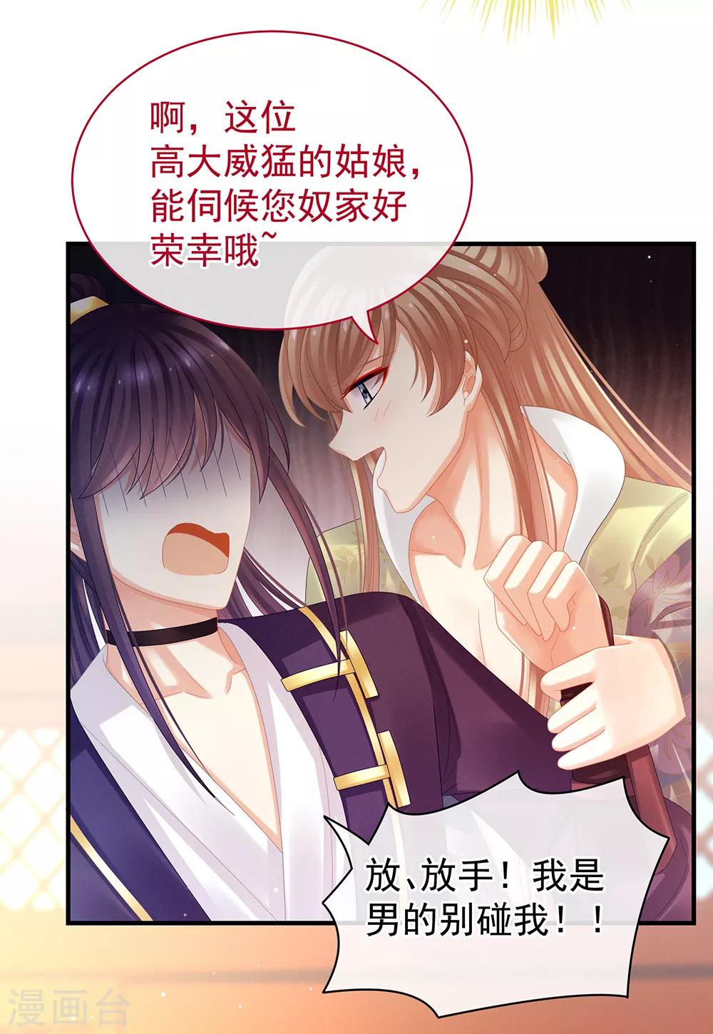 《女帝的后宫》漫画最新章节第39话 逛青楼了免费下拉式在线观看章节第【7】张图片