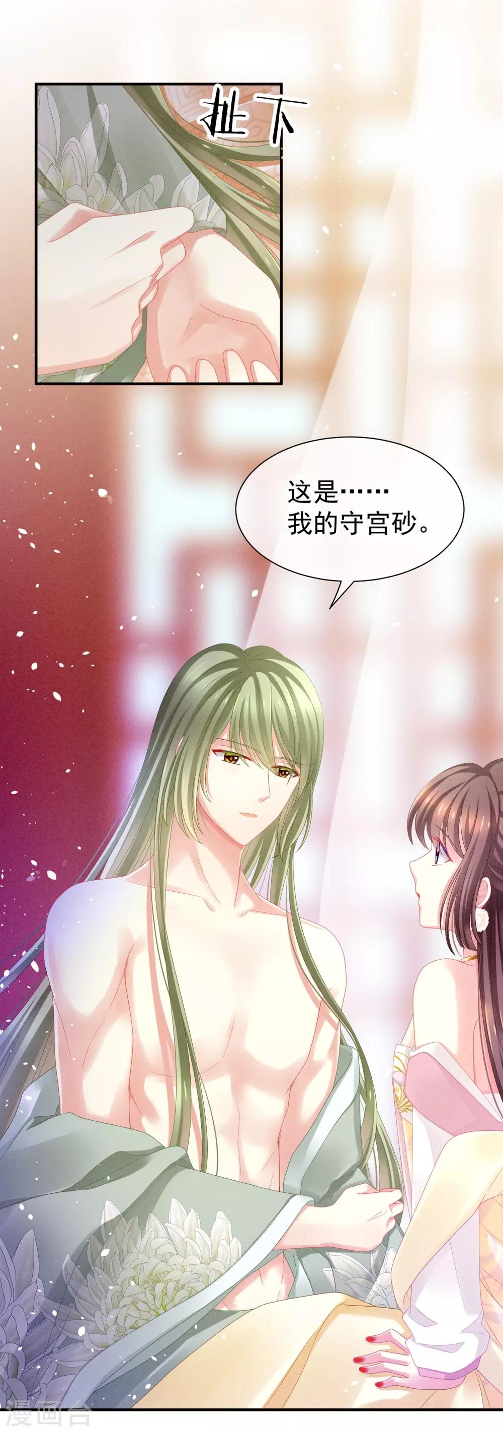 《女帝的后宫》漫画最新章节第4话 初夜免费下拉式在线观看章节第【14】张图片