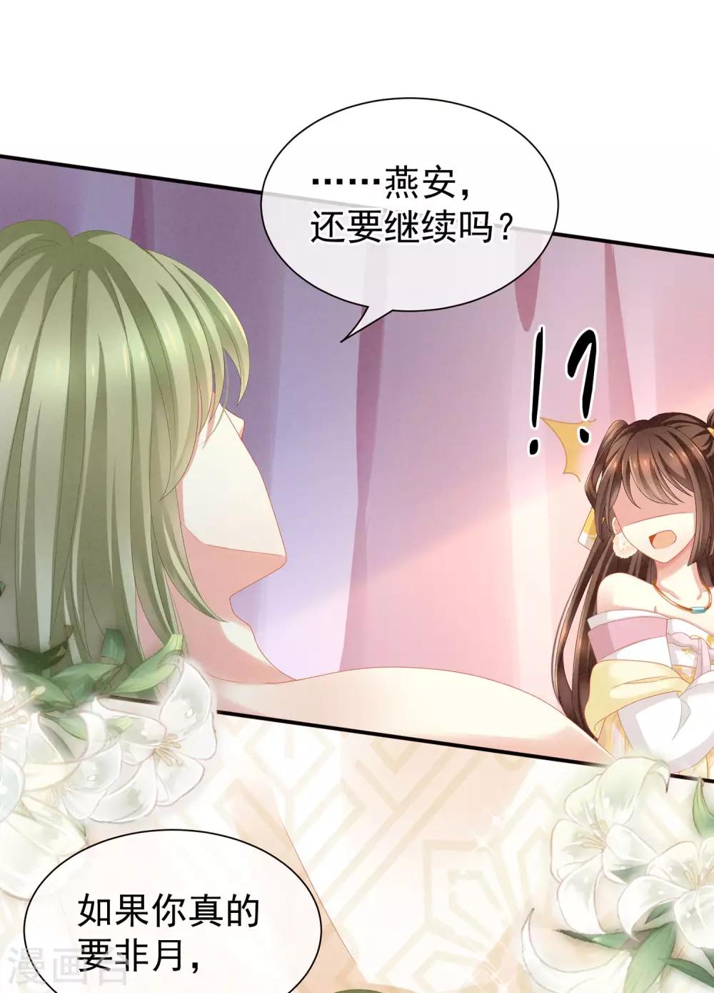 《女帝的后宫》漫画最新章节第4话 初夜免费下拉式在线观看章节第【20】张图片