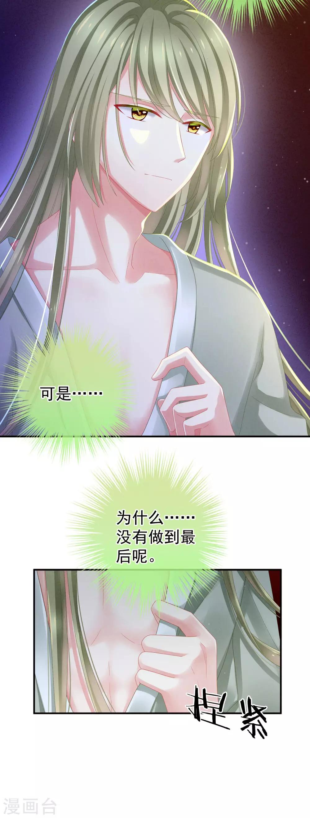 《女帝的后宫》漫画最新章节第4话 初夜免费下拉式在线观看章节第【26】张图片