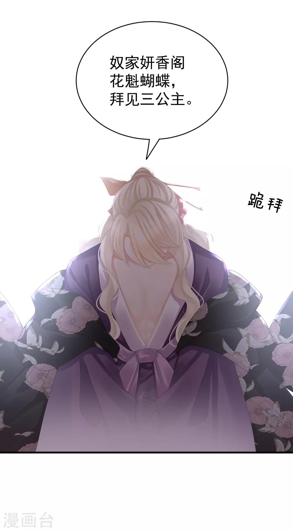 《女帝的后宫》漫画最新章节第40话 蝴蝶花魁免费下拉式在线观看章节第【13】张图片