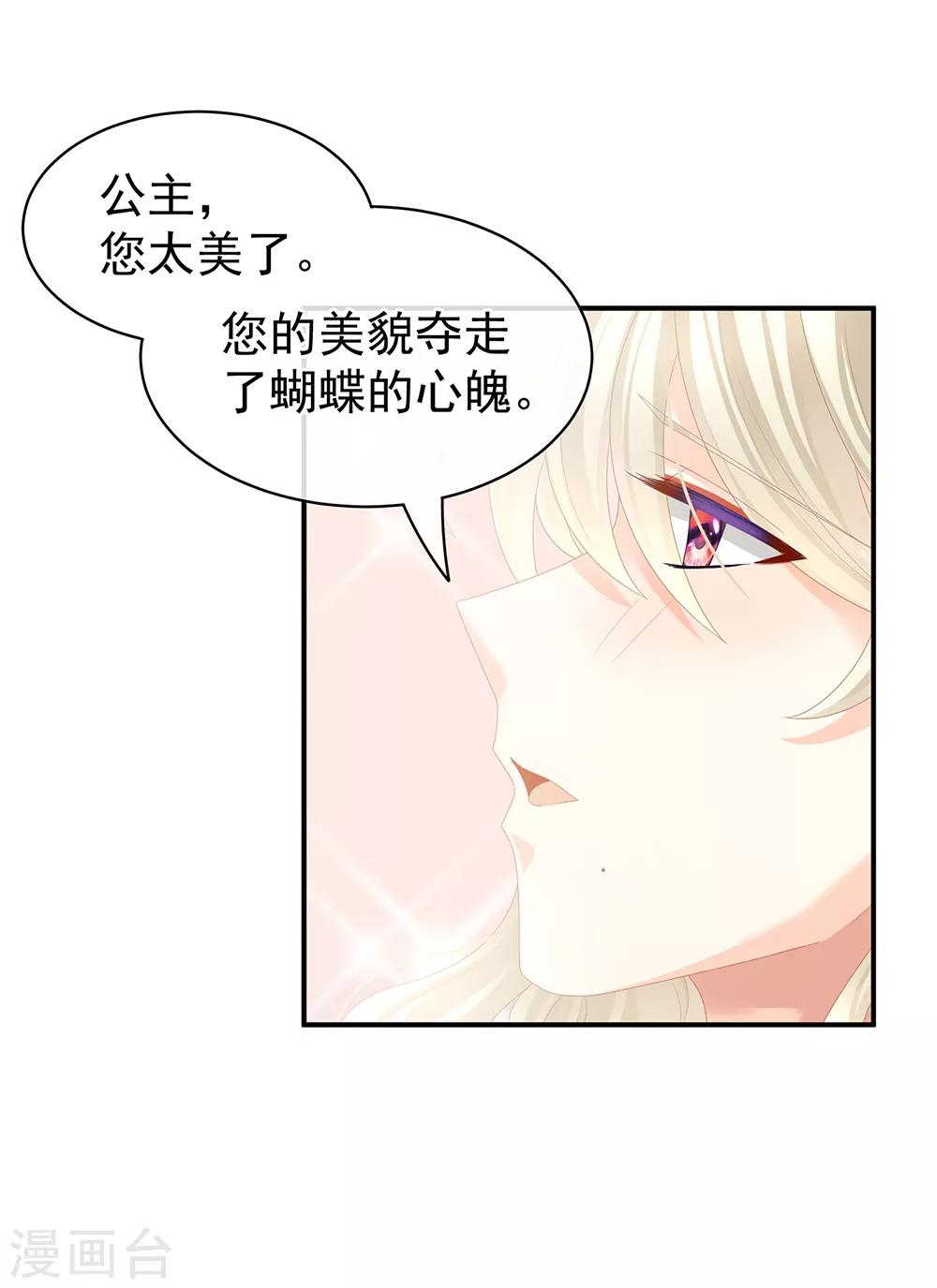 《女帝的后宫》漫画最新章节第40话 蝴蝶花魁免费下拉式在线观看章节第【18】张图片