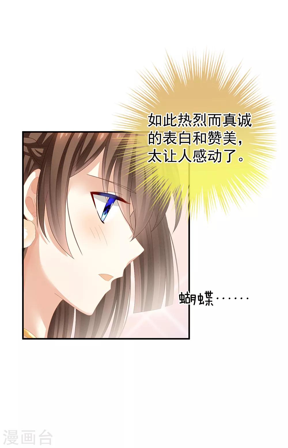 《女帝的后宫》漫画最新章节第40话 蝴蝶花魁免费下拉式在线观看章节第【19】张图片