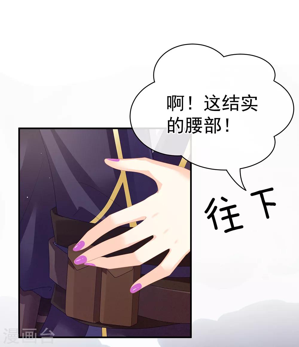 《女帝的后宫》漫画最新章节第40话 蝴蝶花魁免费下拉式在线观看章节第【23】张图片