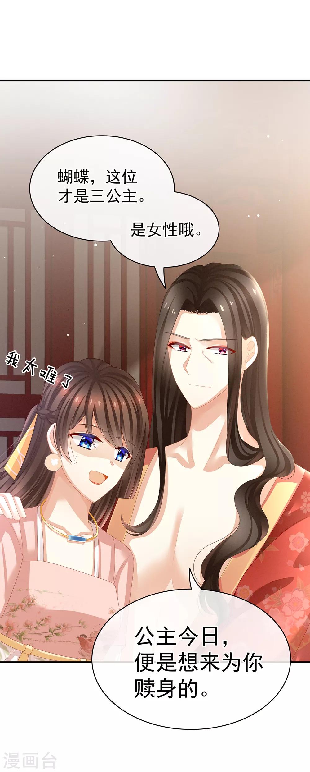 《女帝的后宫》漫画最新章节第40话 蝴蝶花魁免费下拉式在线观看章节第【28】张图片