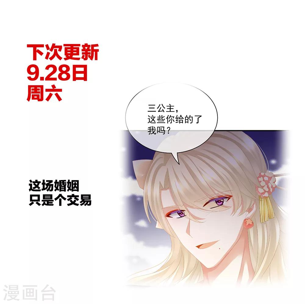 《女帝的后宫》漫画最新章节第40话 蝴蝶花魁免费下拉式在线观看章节第【31】张图片