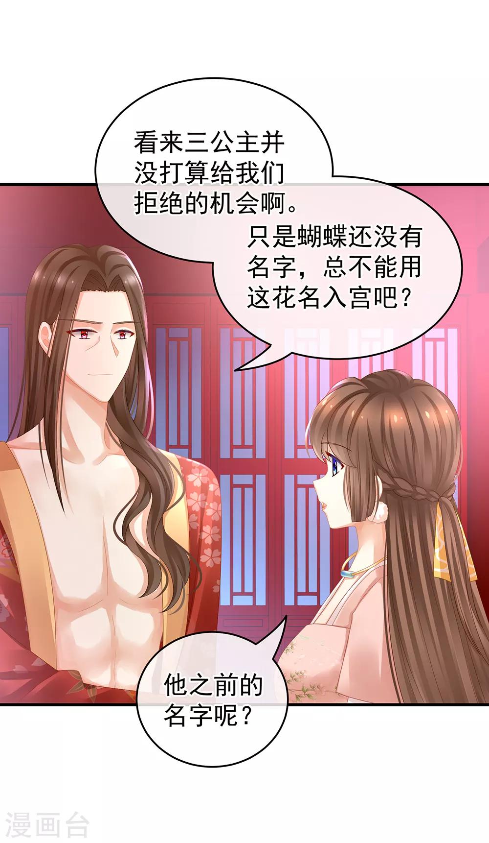 《女帝的后宫》漫画最新章节第42话 留下来过夜免费下拉式在线观看章节第【15】张图片