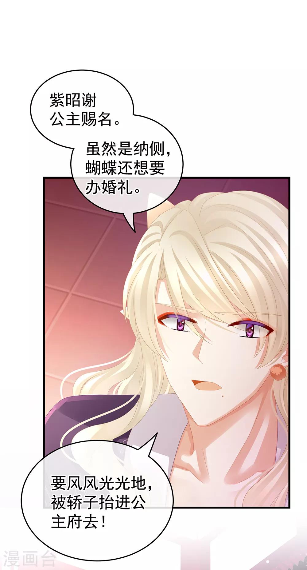 《女帝的后宫》漫画最新章节第42话 留下来过夜免费下拉式在线观看章节第【20】张图片