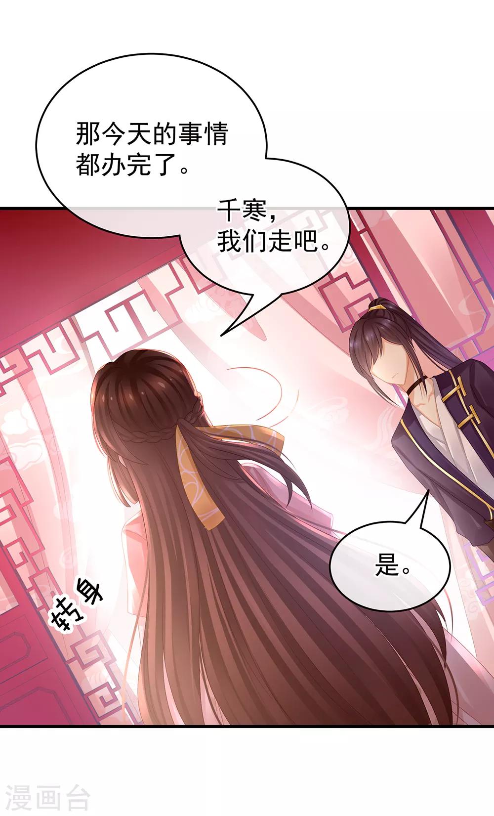 《女帝的后宫》漫画最新章节第42话 留下来过夜免费下拉式在线观看章节第【22】张图片