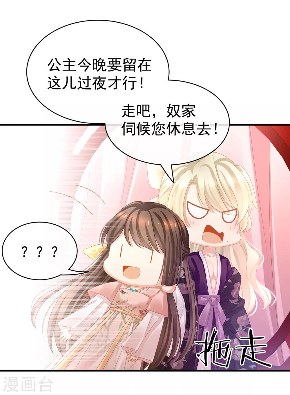 《女帝的后宫》漫画最新章节第42话 留下来过夜免费下拉式在线观看章节第【26】张图片