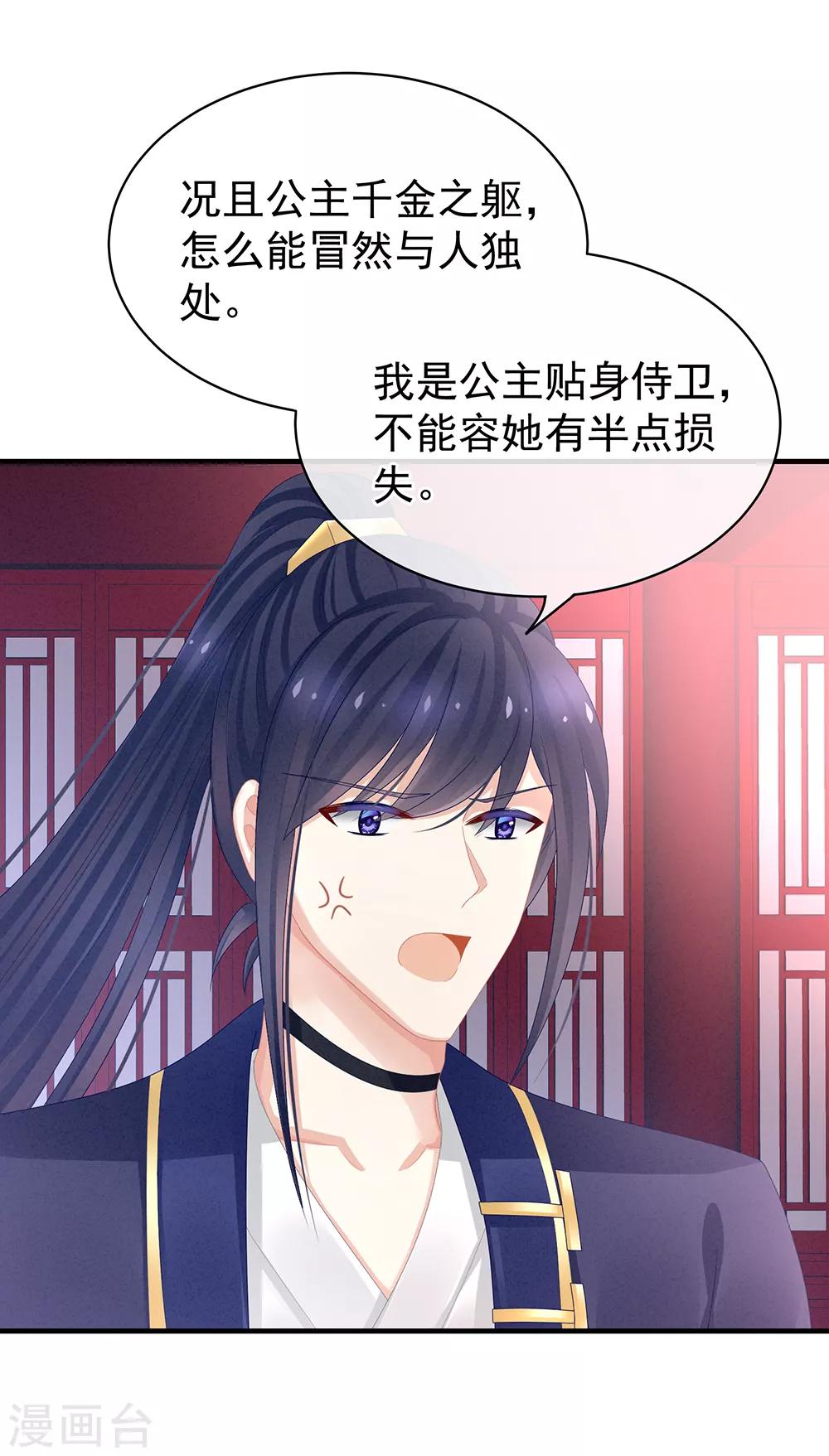 《女帝的后宫》漫画最新章节第42话 留下来过夜免费下拉式在线观看章节第【29】张图片