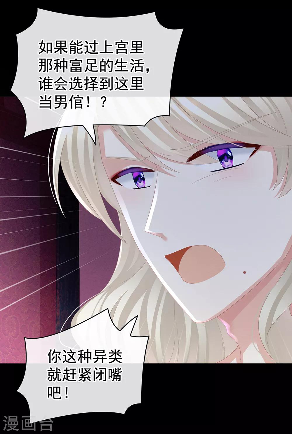 《女帝的后宫》漫画最新章节第43话 你算什么东西免费下拉式在线观看章节第【14】张图片