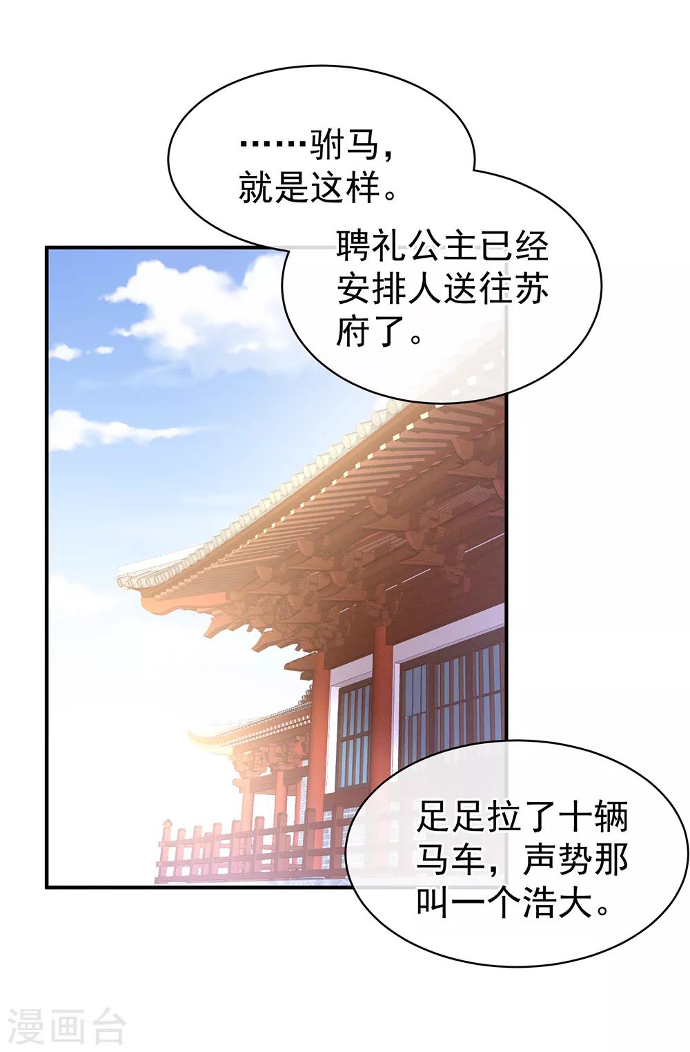 《女帝的后宫》漫画最新章节第43话 你算什么东西免费下拉式在线观看章节第【26】张图片