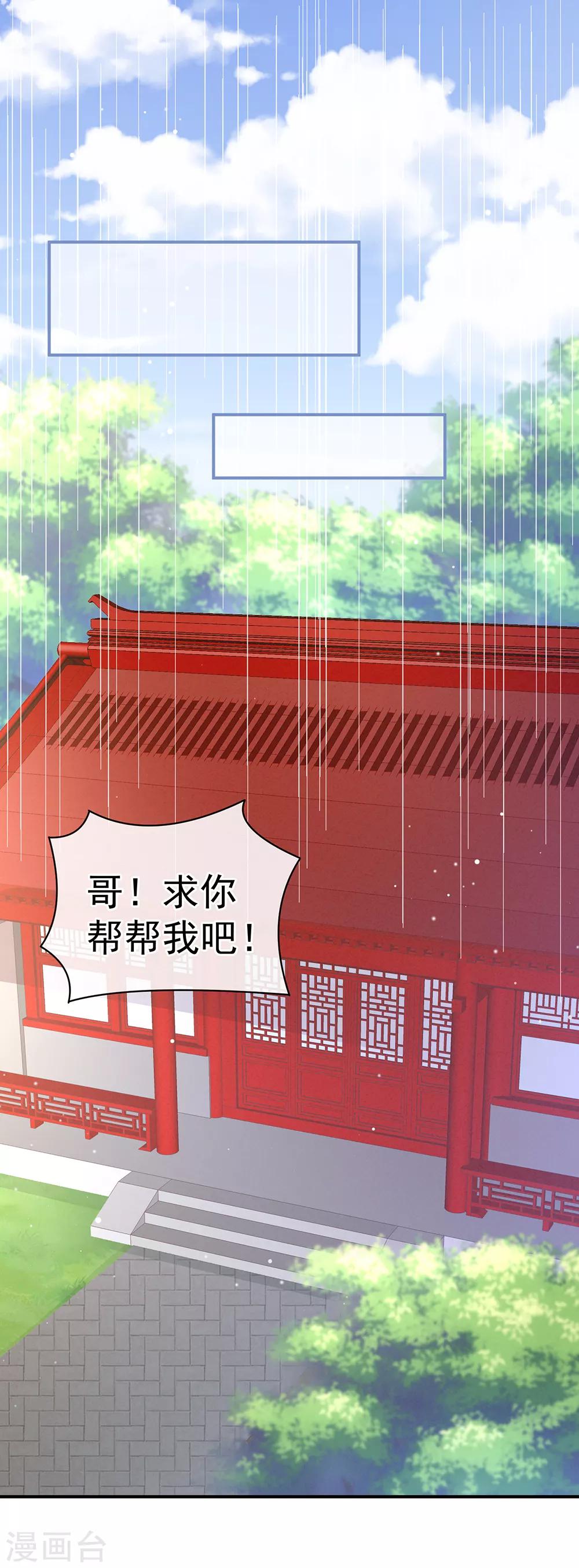 《女帝的后宫》漫画最新章节第43话 你算什么东西免费下拉式在线观看章节第【32】张图片