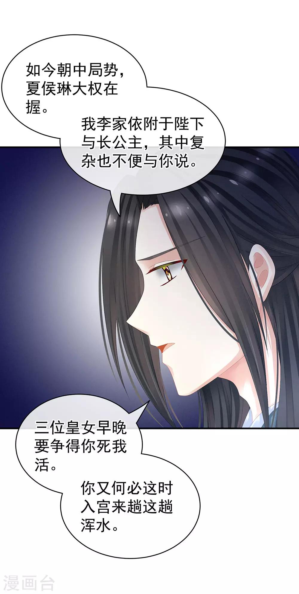 《女帝的后宫》漫画最新章节第44话 为爱而活免费下拉式在线观看章节第【11】张图片